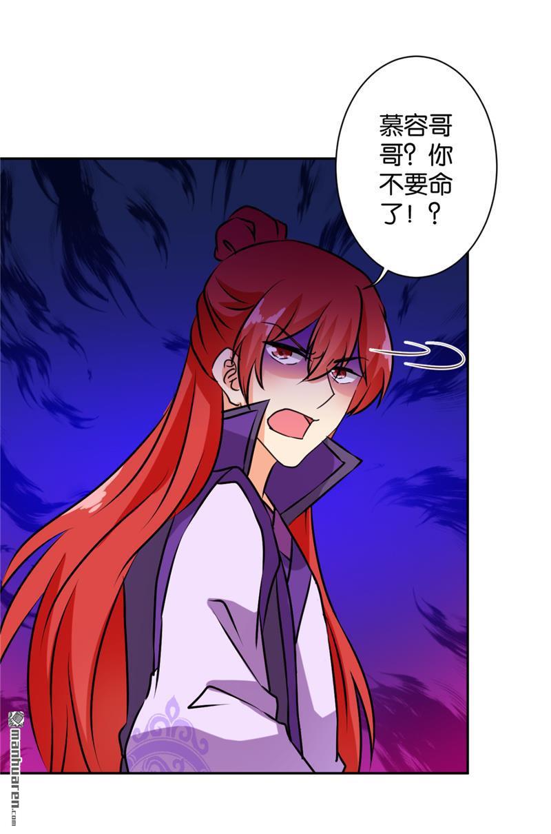 🍘王爷你好贱 第120话 第21页