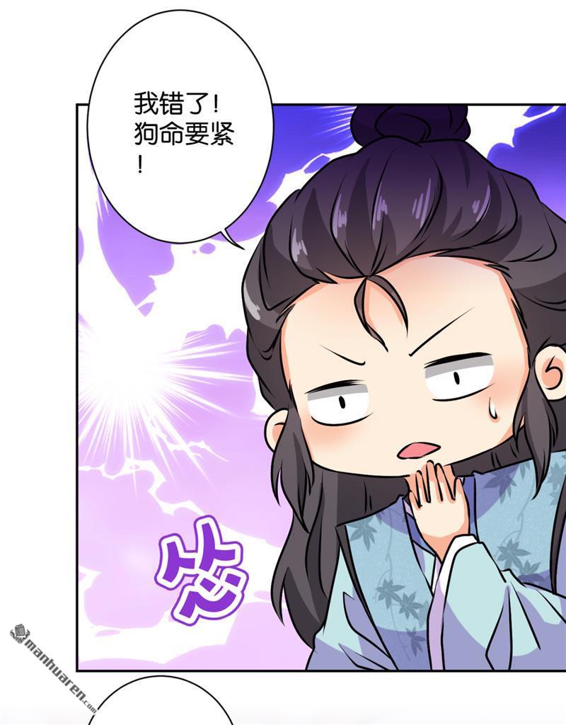 🍘王爷你好贱 第120话 第22页