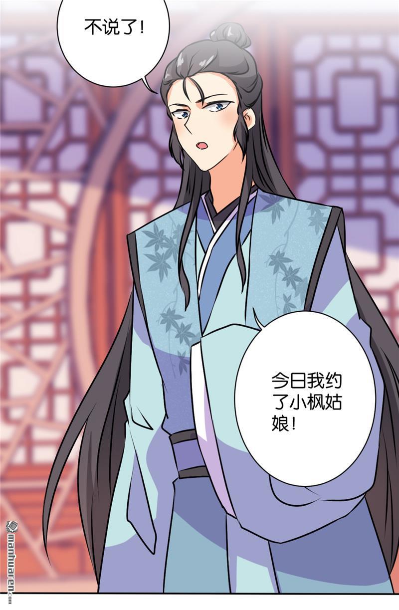 🍘王爷你好贱 第120话 第23页