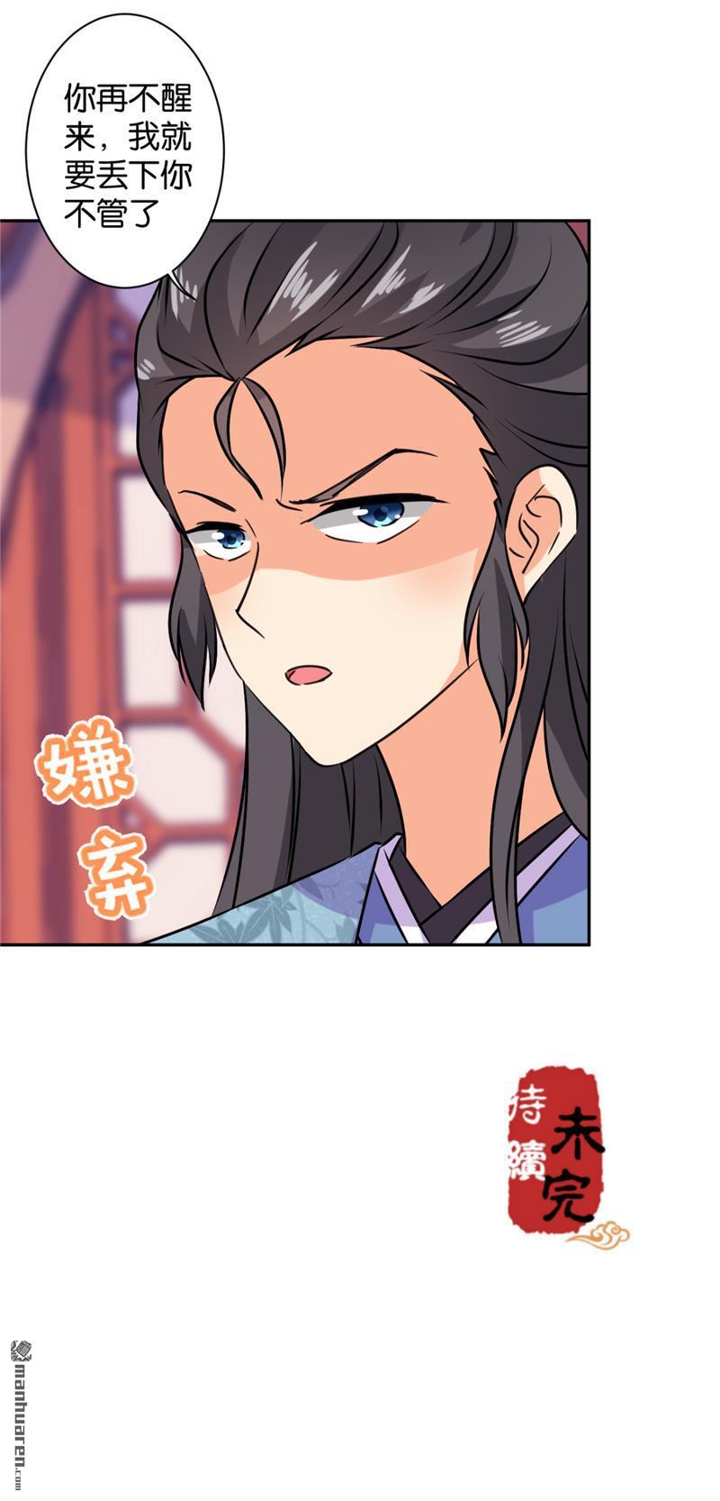 🍘王爷你好贱 第120话 第24页