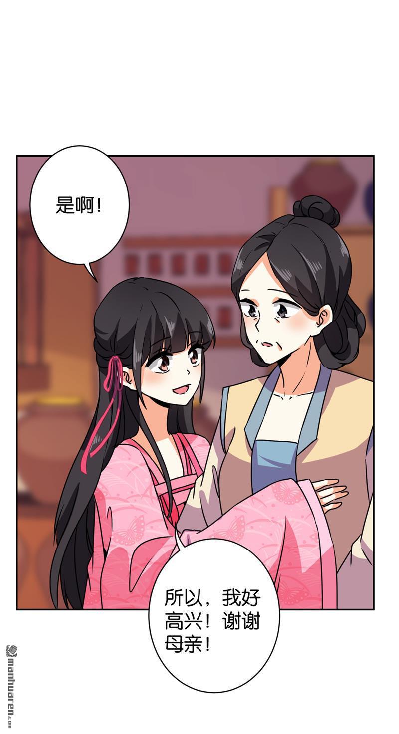 🍘王爷你好贱 第120话 第3页