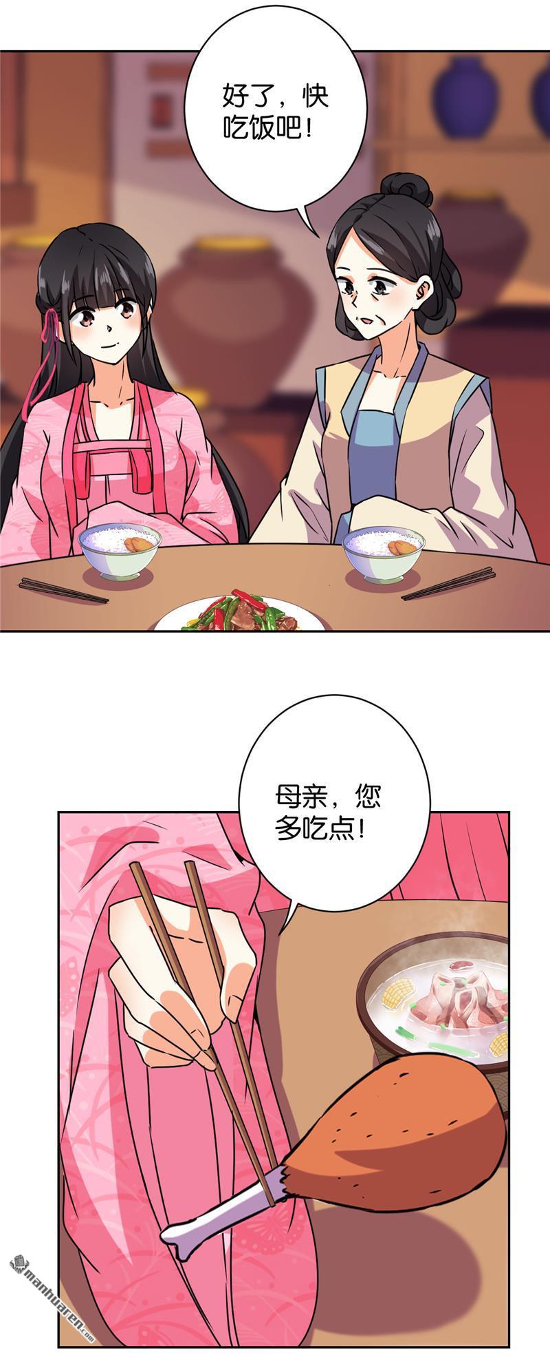 🍘王爷你好贱 第120话 第6页