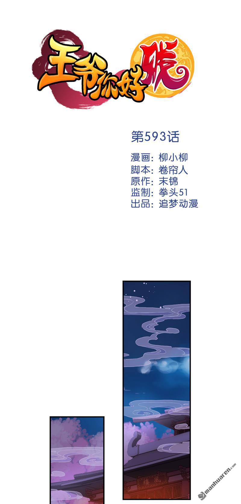 🍘王爷你好贱 第122话 第1页