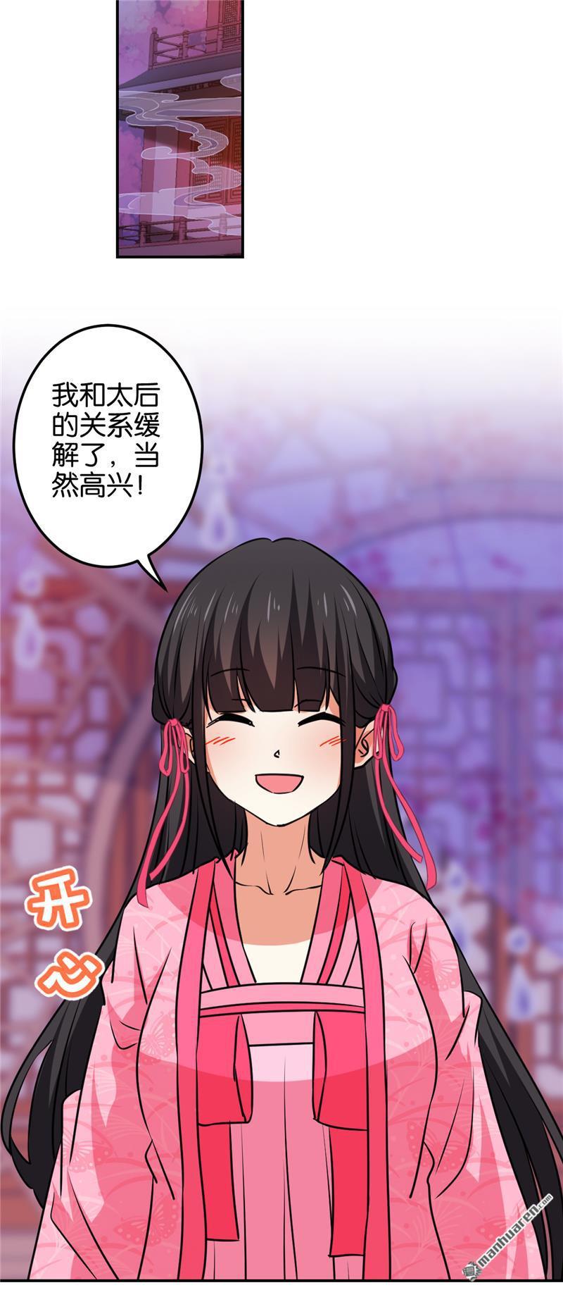 🍘王爷你好贱 第122话 第2页