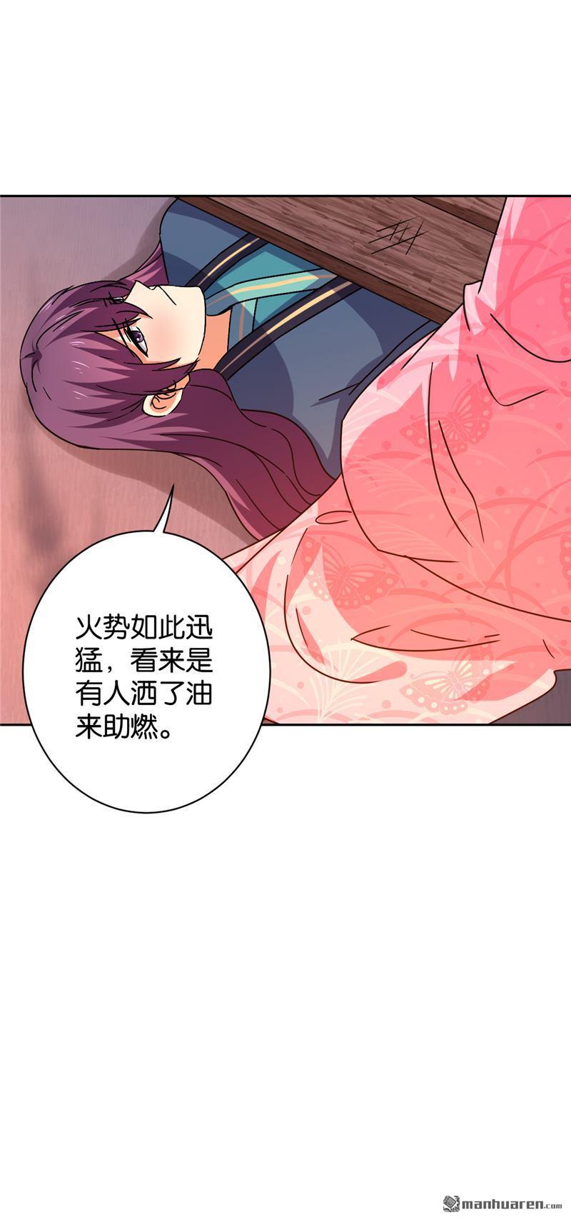 🍘王爷你好贱 第122话 第29页