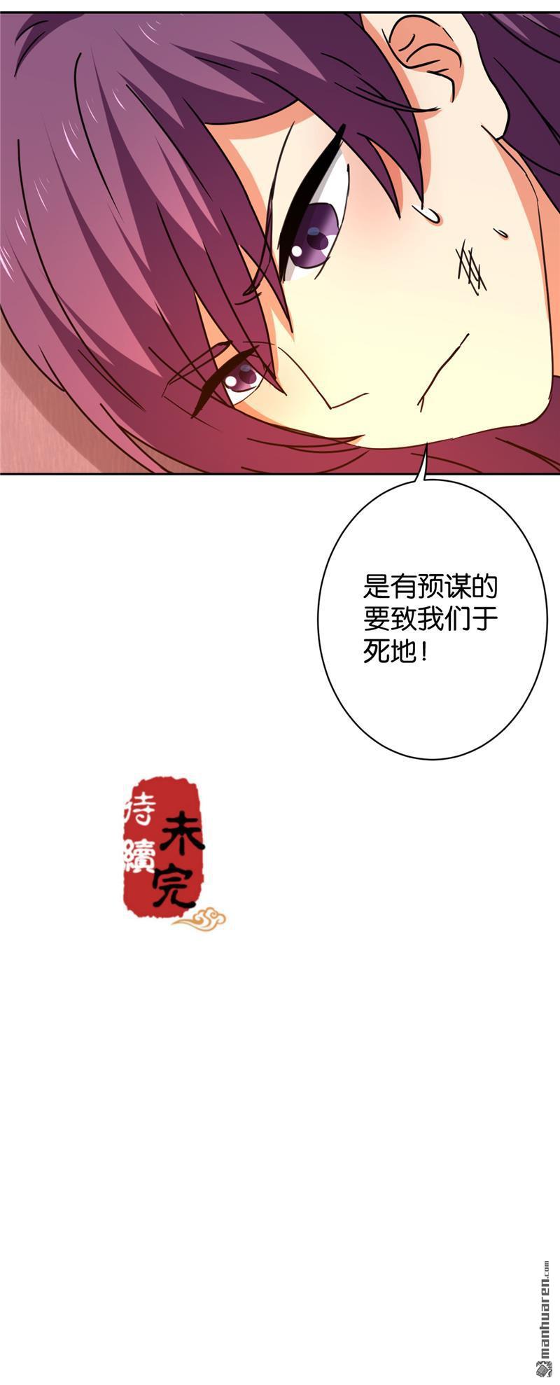 🍘王爷你好贱 第122话 第30页