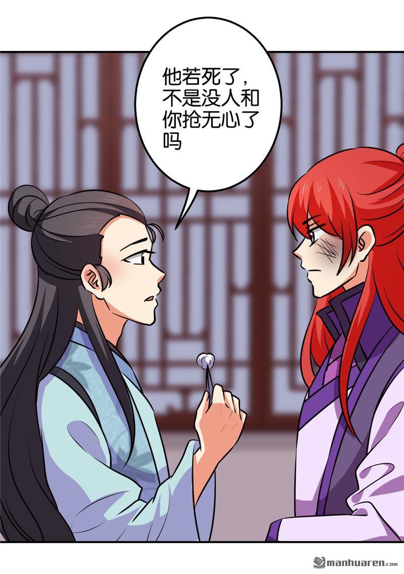 🍘王爷你好贱 第126话 第10页