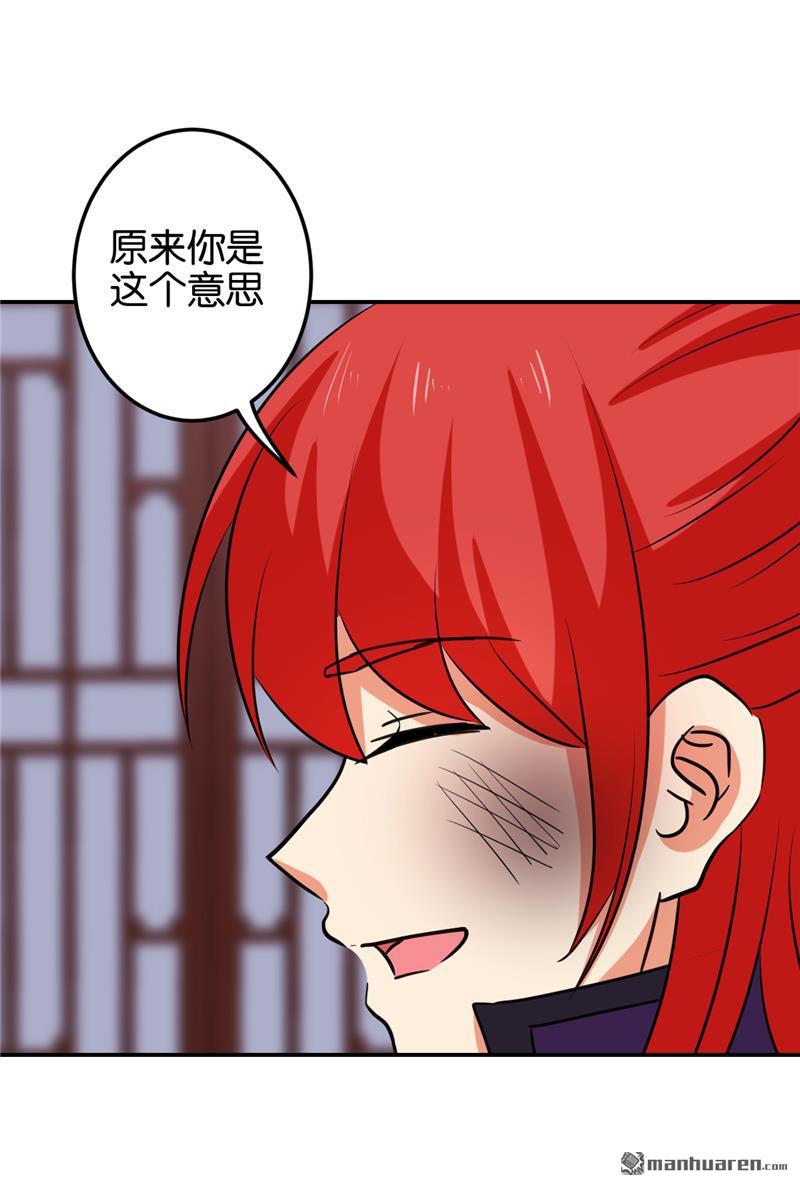 🍘王爷你好贱 第126话 第11页