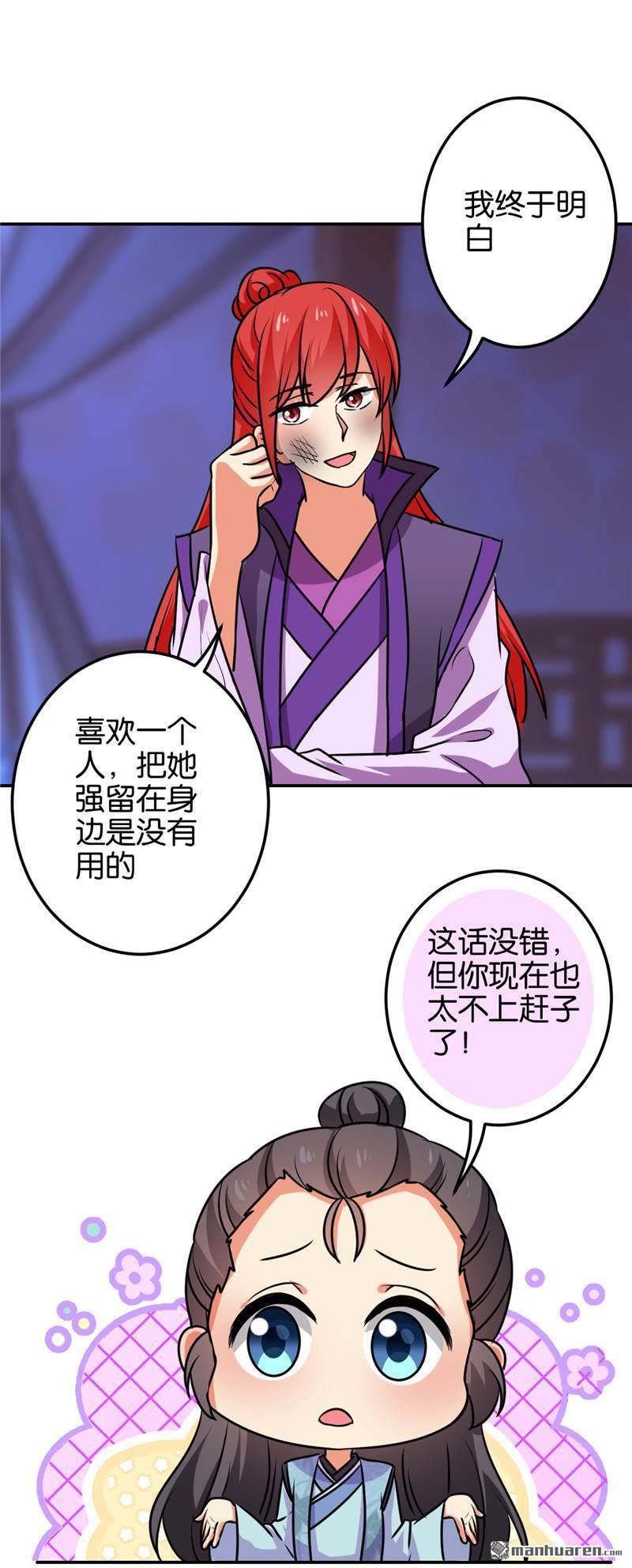 🍘王爷你好贱 第126话 第18页