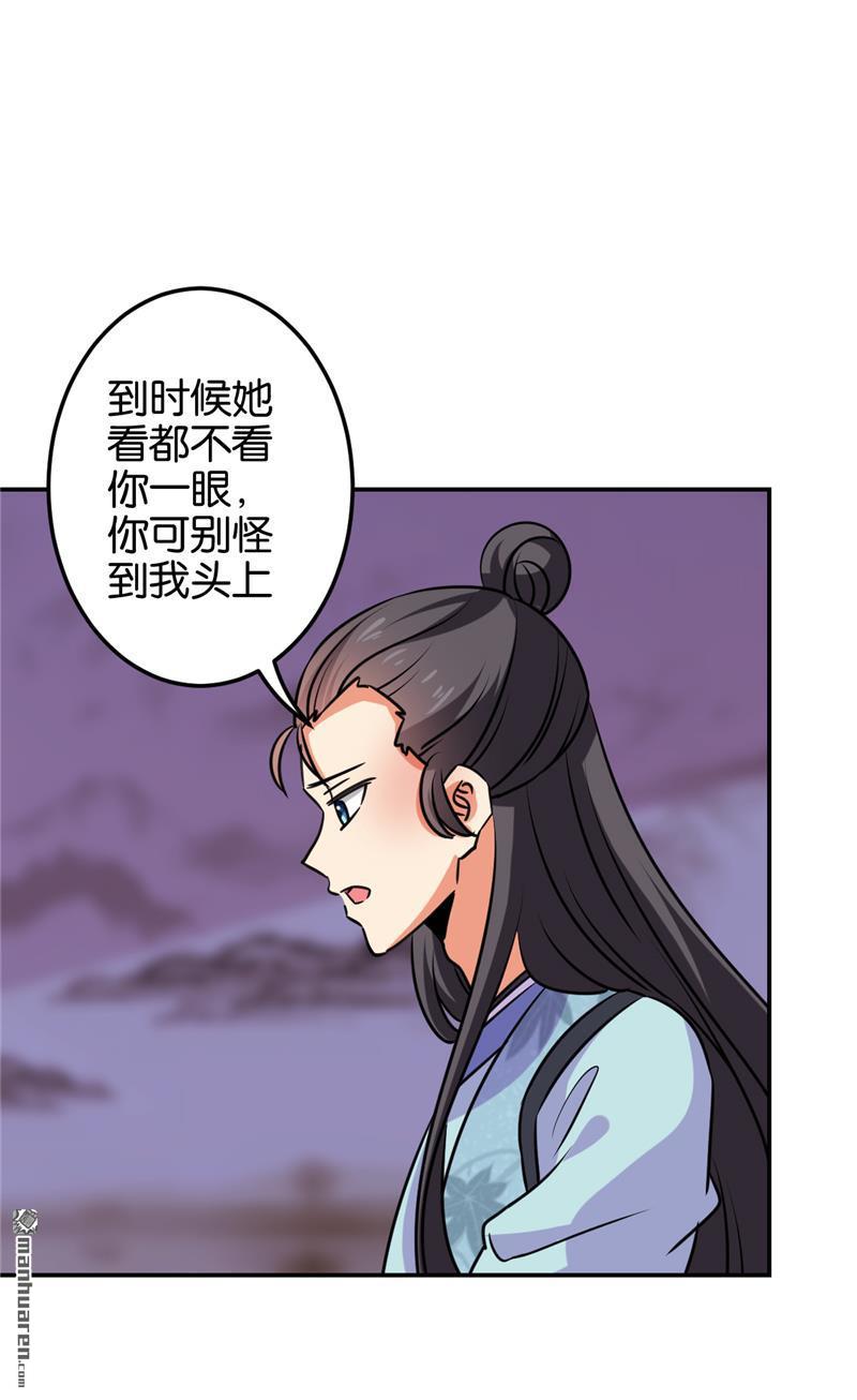 🍘王爷你好贱 第126话 第19页