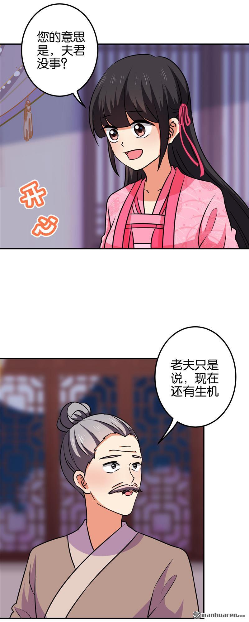 🍘王爷你好贱 第126话 第2页