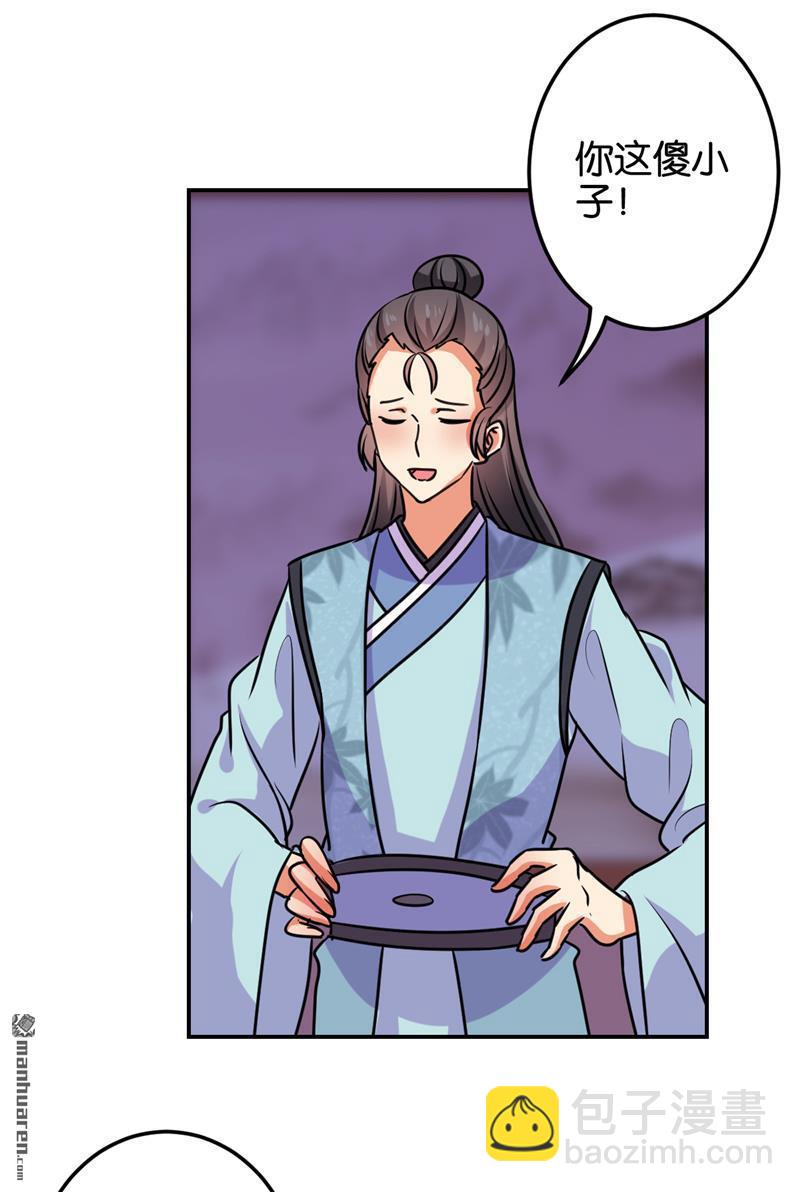 🍘王爷你好贱 第126话 第22页
