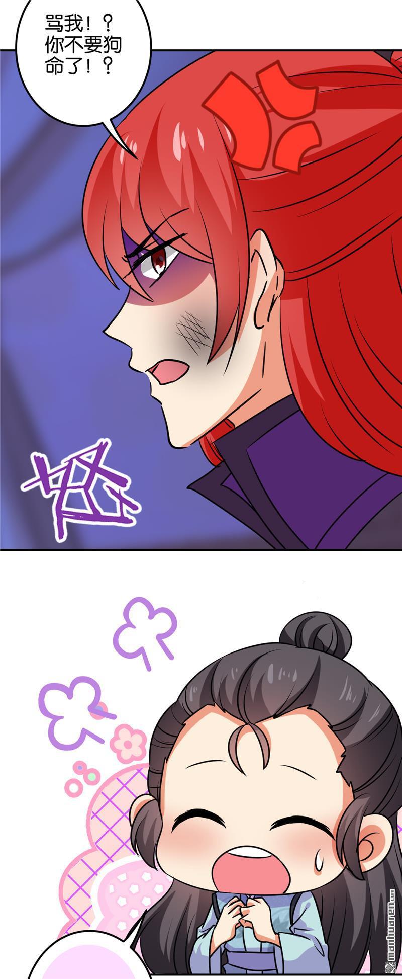 🍘王爷你好贱 第126话 第23页