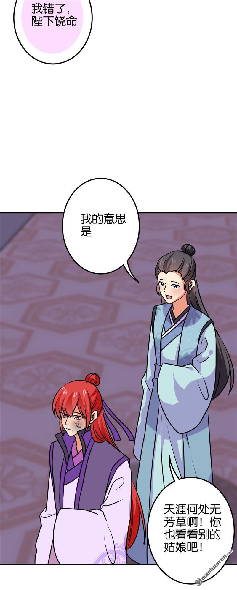 🍘王爷你好贱 第126话 第24页