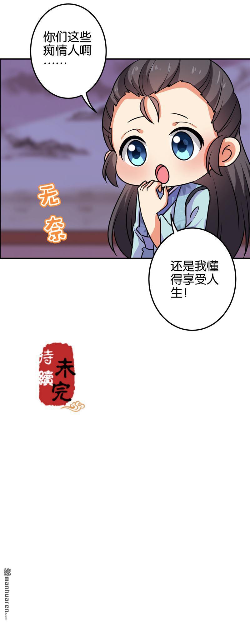 🍘王爷你好贱 第126话 第26页