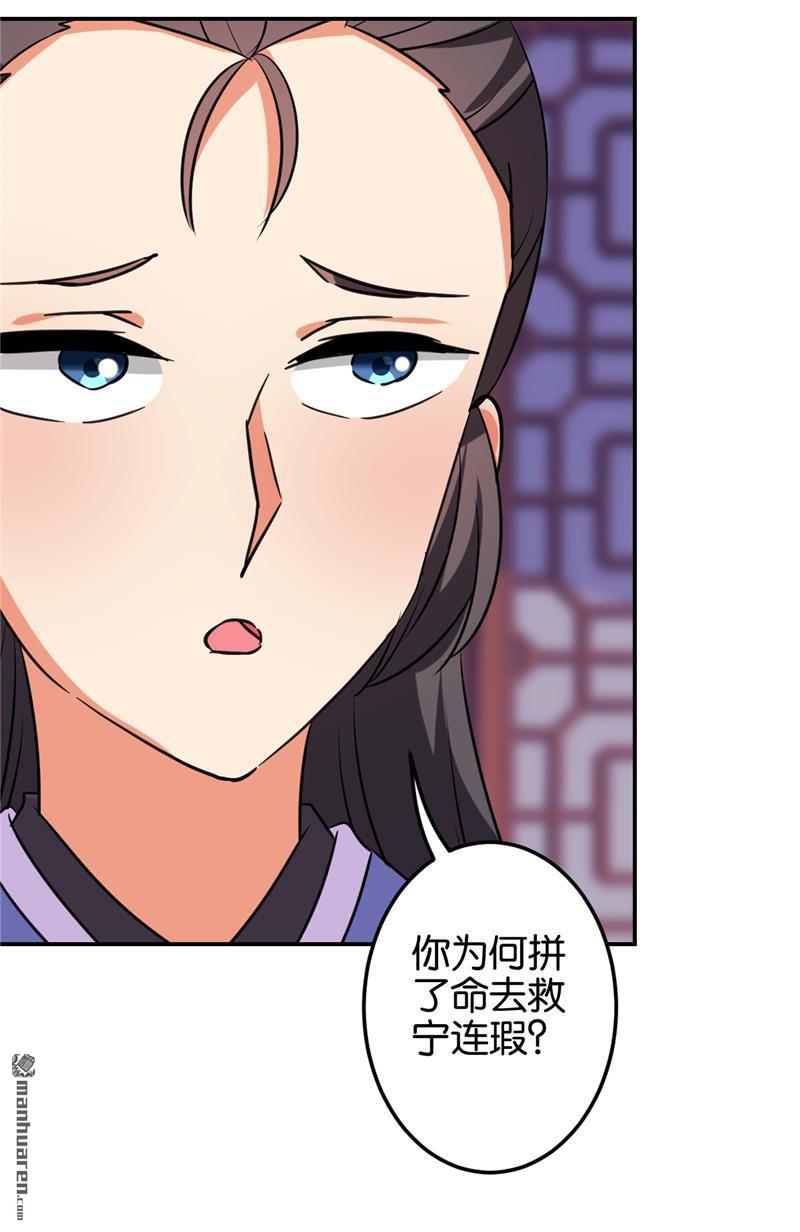 🍘王爷你好贱 第126话 第8页