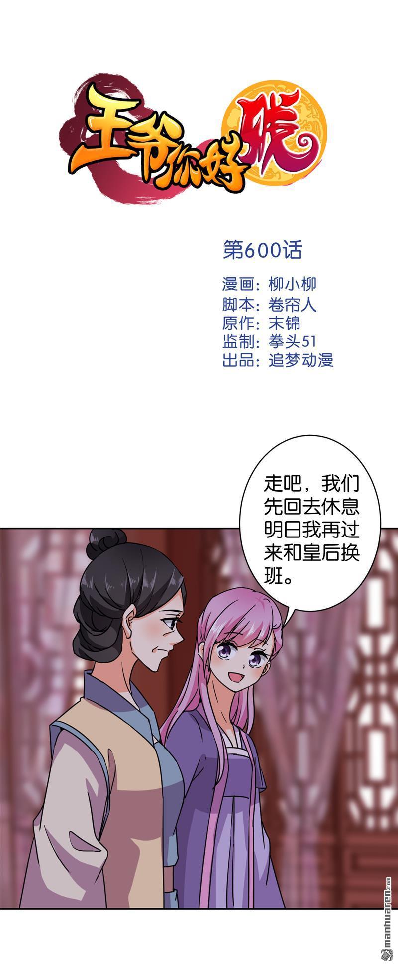 🍘王爷你好贱 第128话 第1页