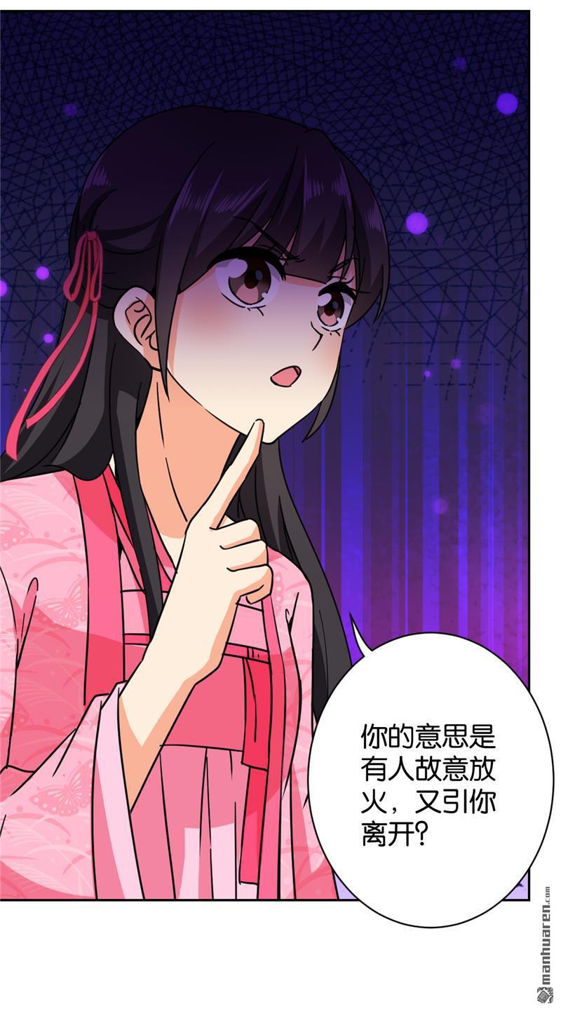 🍘王爷你好贱 第128话 第10页