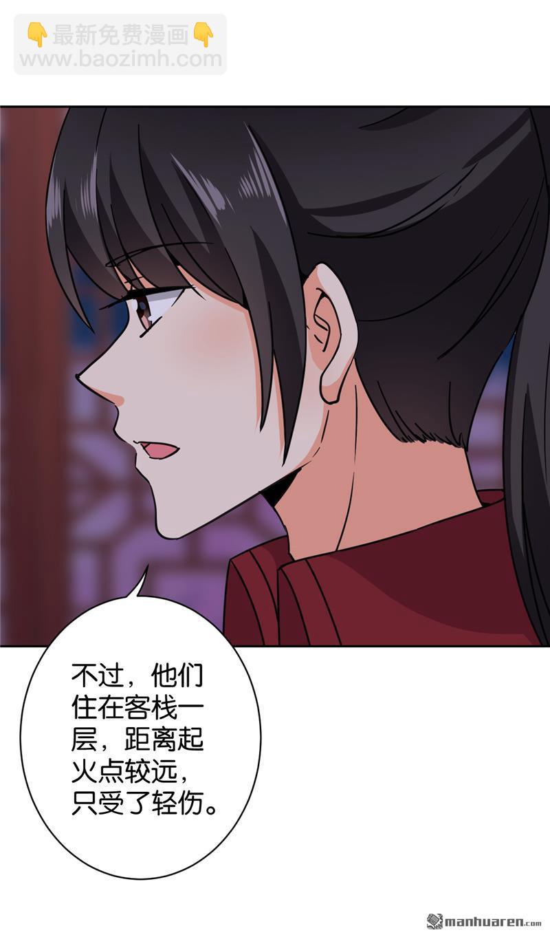 🍘王爷你好贱 第128话 第13页