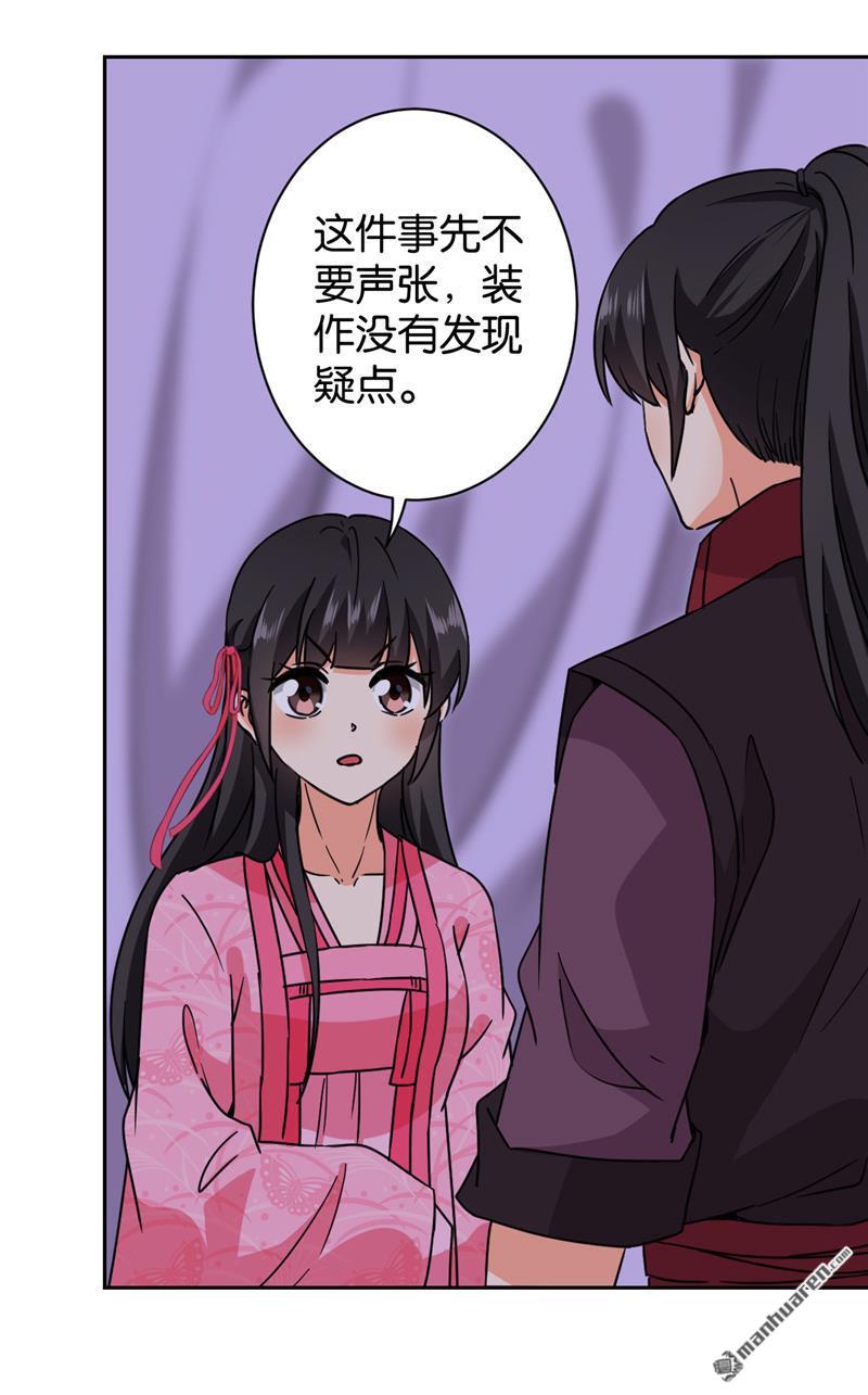 🍘王爷你好贱 第128话 第15页