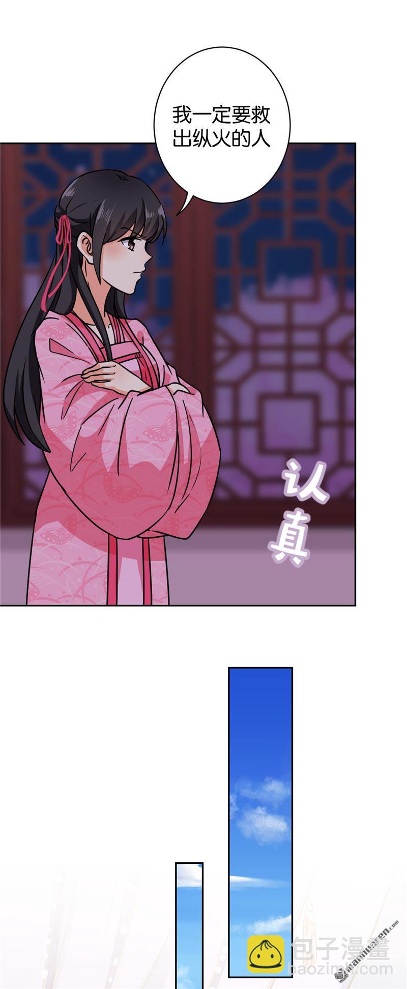 🍘王爷你好贱 第128话 第17页