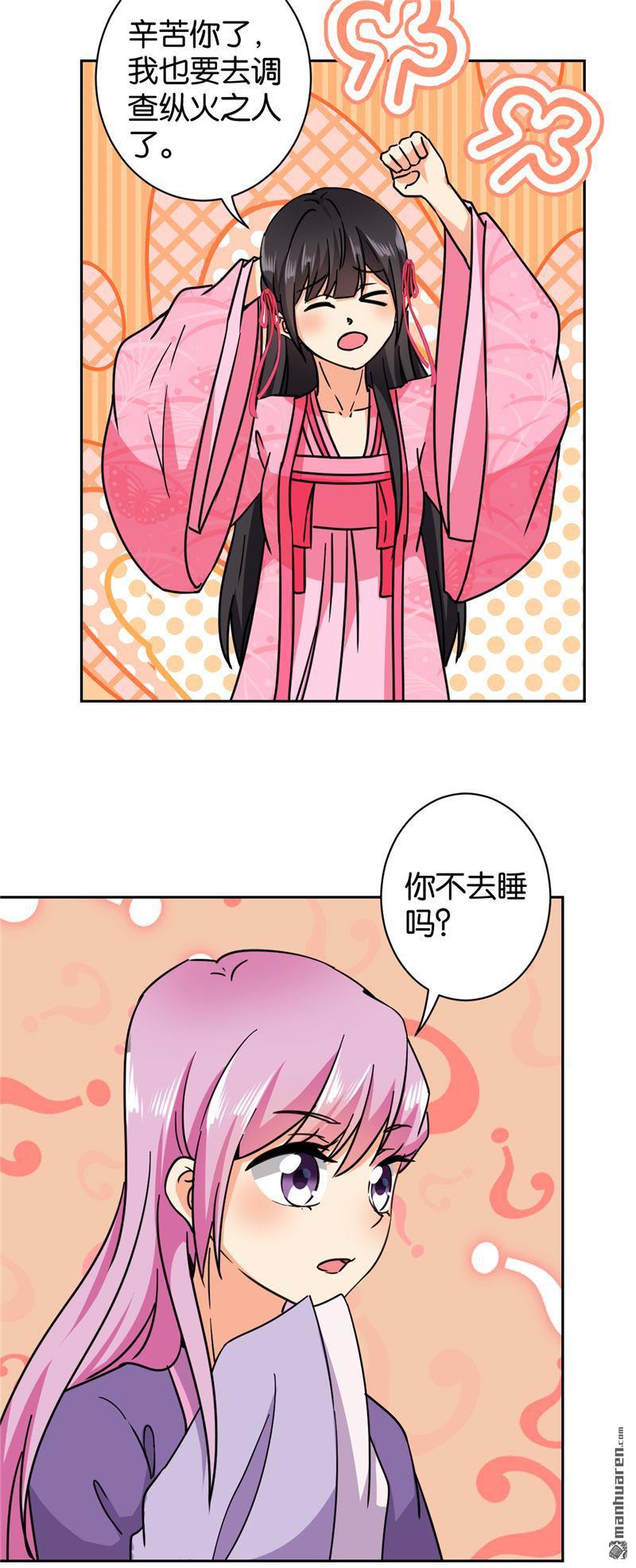 🍘王爷你好贱 第128话 第19页