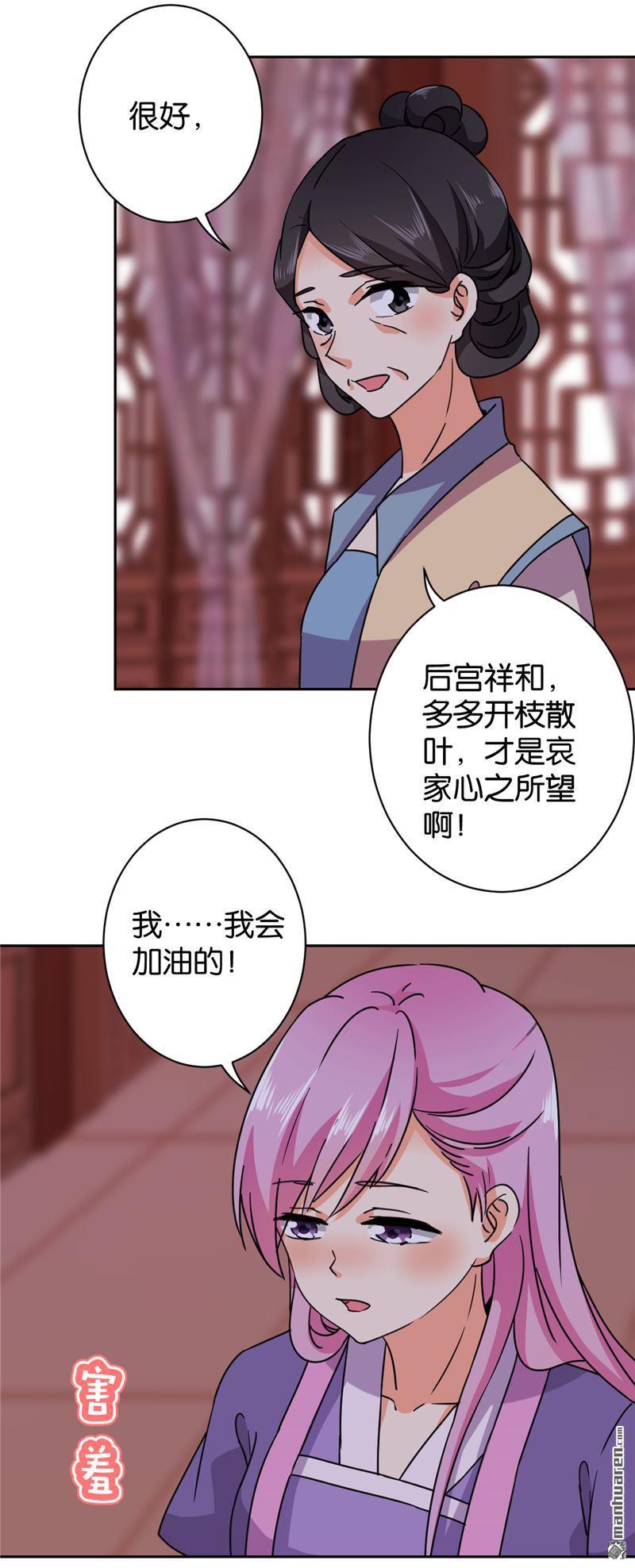 🍘王爷你好贱 第128话 第2页