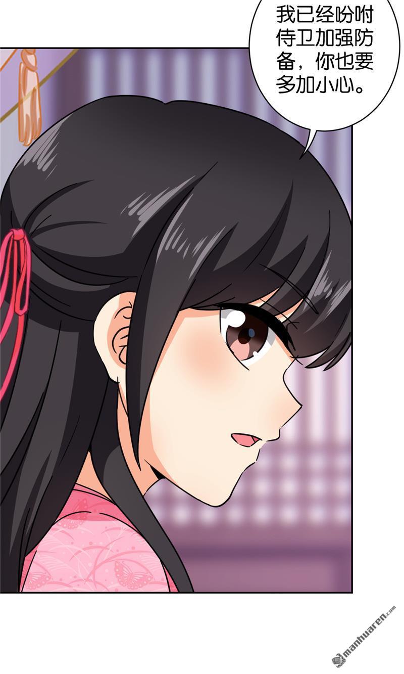 🍘王爷你好贱 第128话 第21页