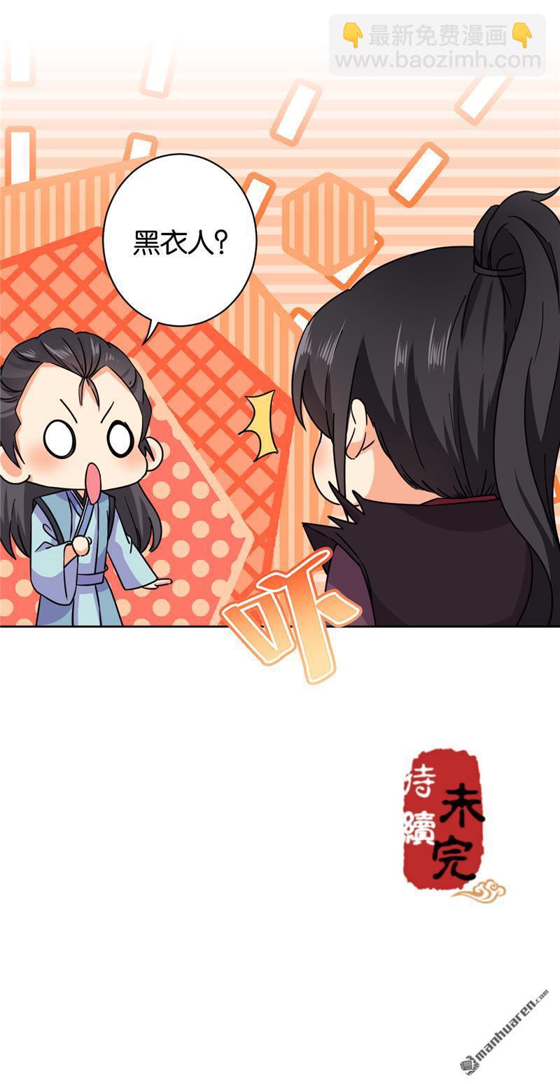 🍘王爷你好贱 第128话 第24页