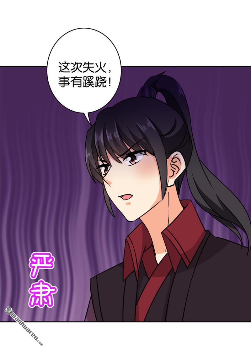 🍘王爷你好贱 第128话 第6页