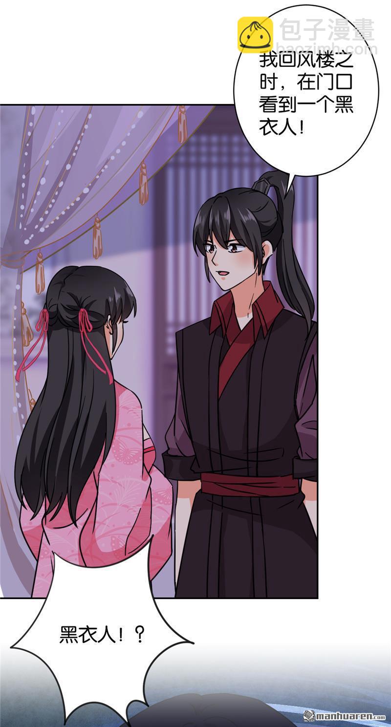 🍘王爷你好贱 第128话 第7页