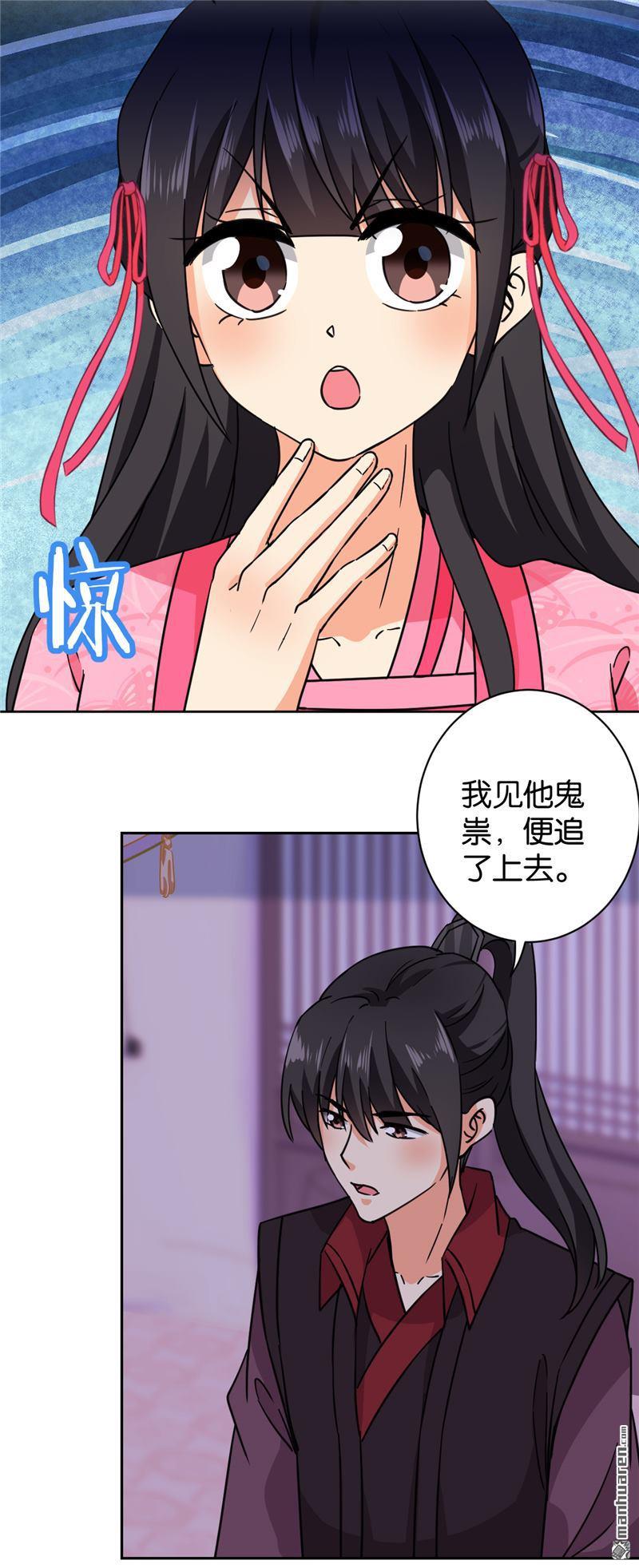 🍘王爷你好贱 第128话 第8页