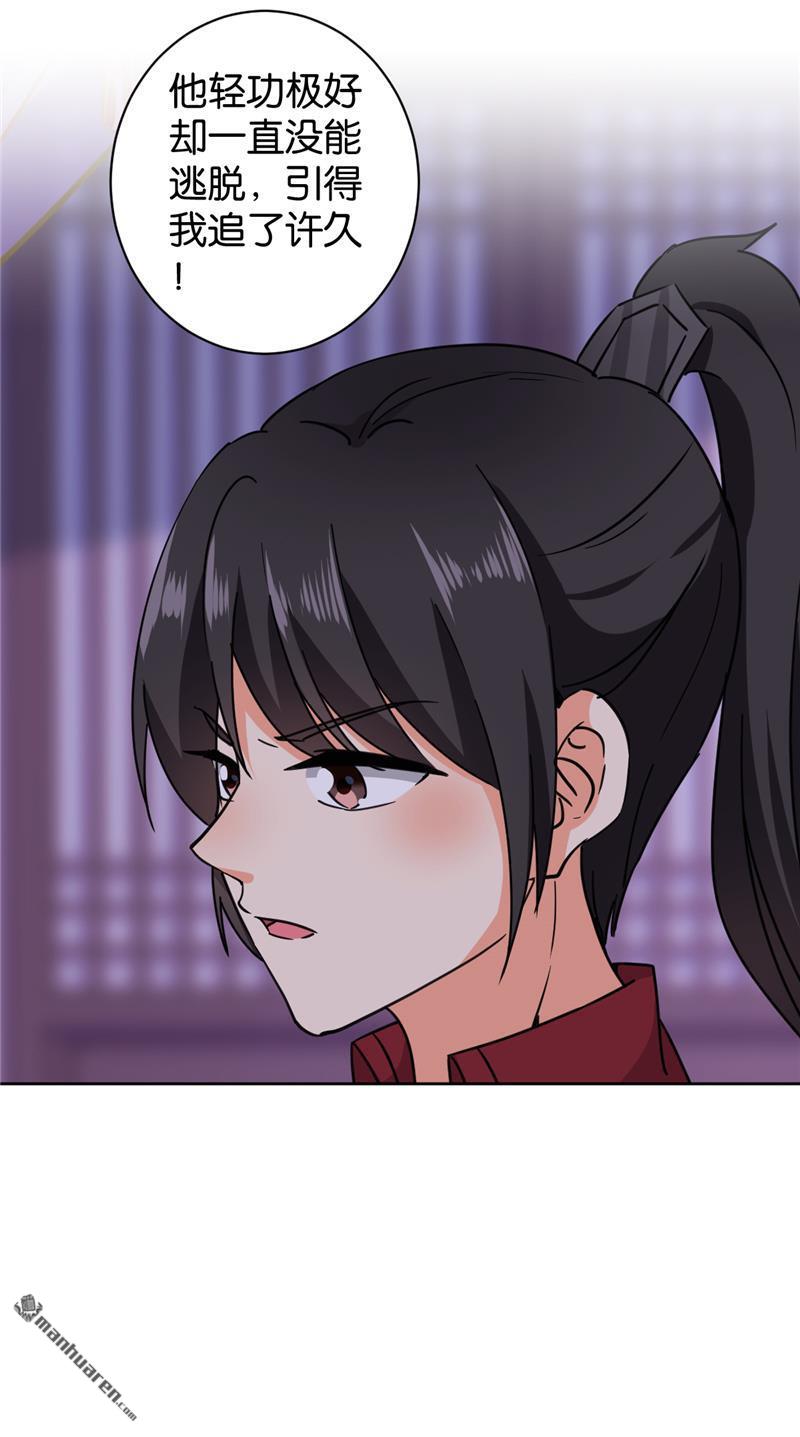 🍘王爷你好贱 第128话 第9页