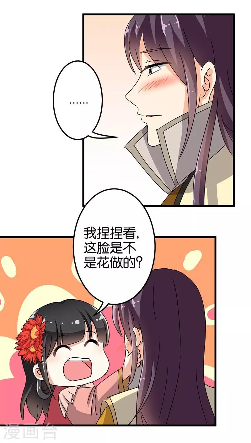 🍘王爷你好贱 第130话 第10页