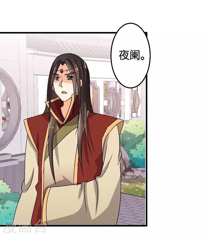 🍘王爷你好贱 第130话 第15页