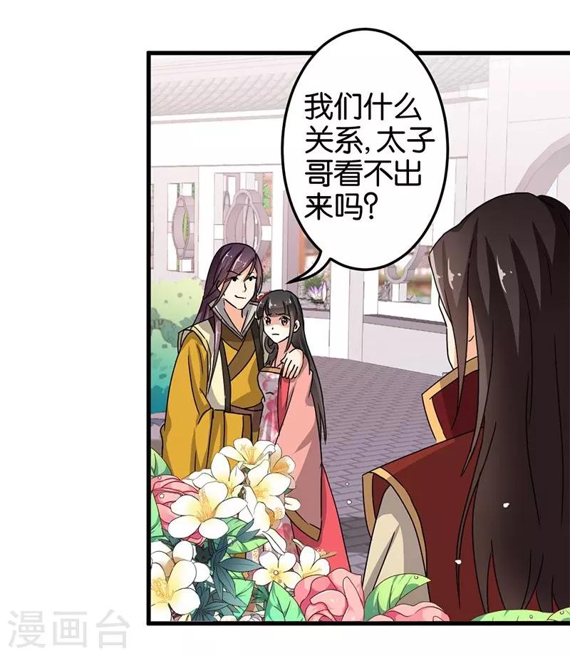 🍘王爷你好贱 第130话 第19页