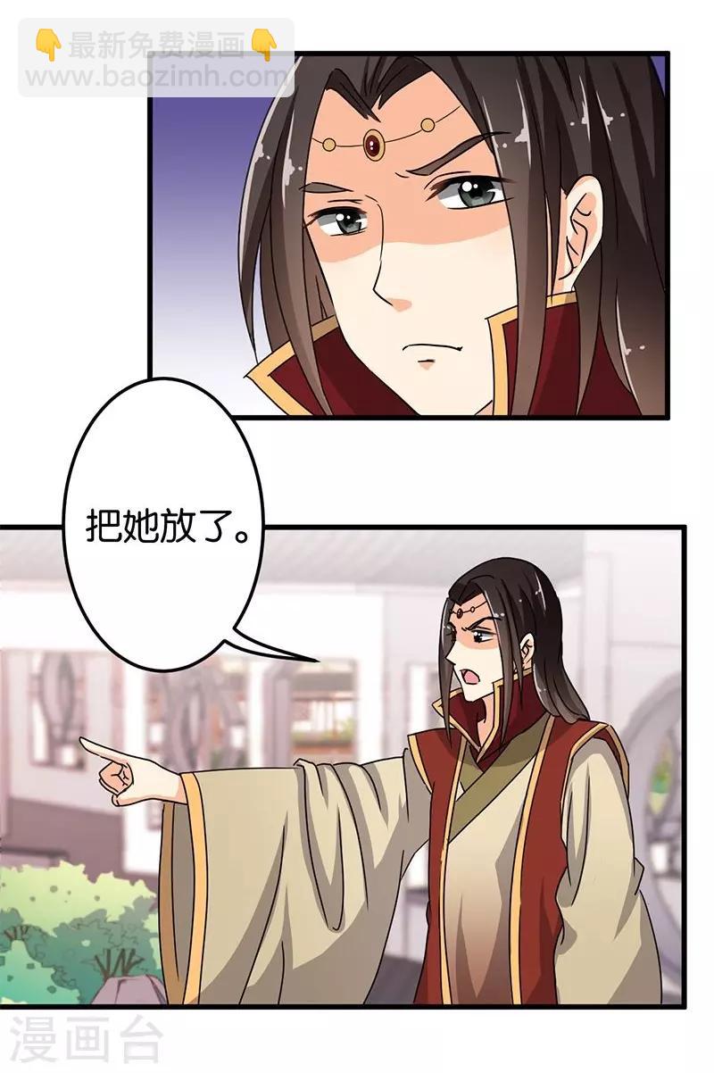 🍘王爷你好贱 第130话 第21页