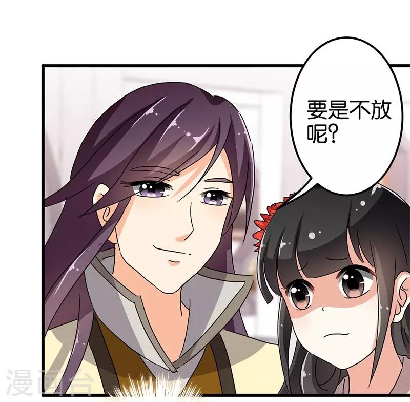🍘王爷你好贱 第130话 第22页