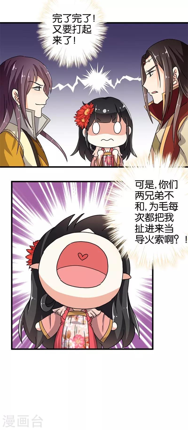 🍘王爷你好贱 第130话 第23页