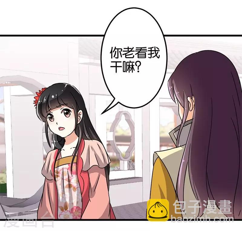 🍘王爷你好贱 第130话 第3页