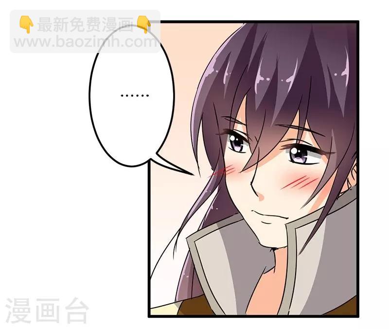 🍘王爷你好贱 第130话 第4页
