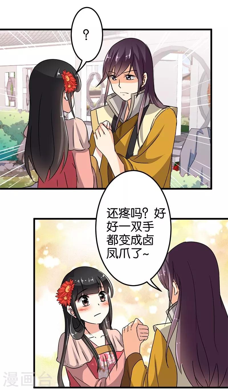 🍘王爷你好贱 第130话 第5页
