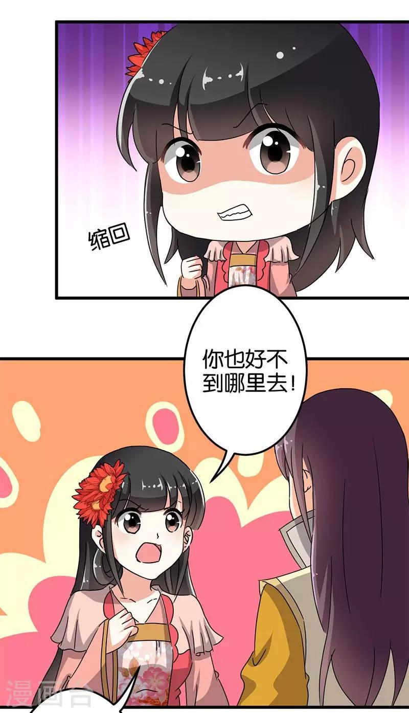 🍘王爷你好贱 第130话 第7页