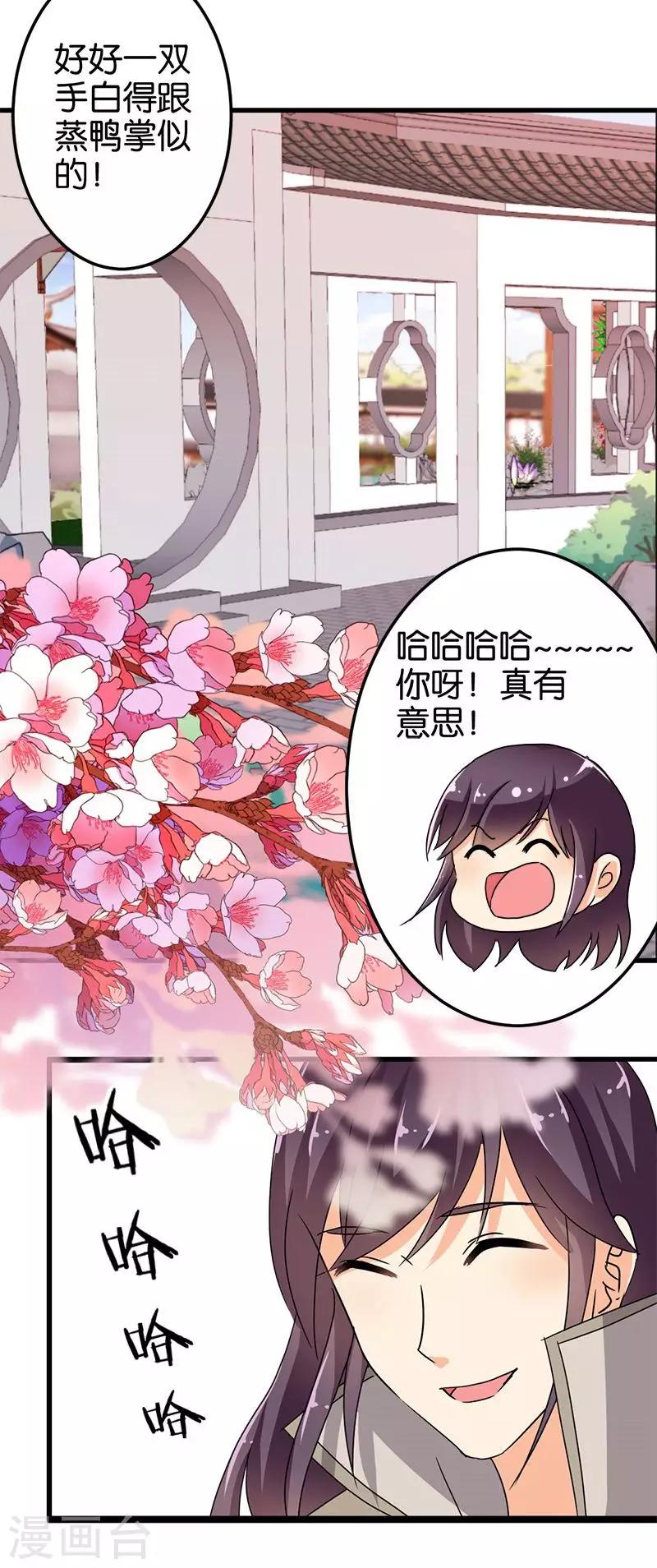 🍘王爷你好贱 第130话 第8页