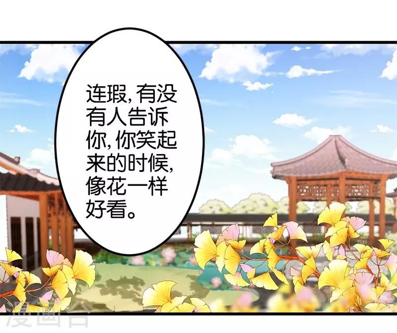 🍘王爷你好贱 第130话 第9页