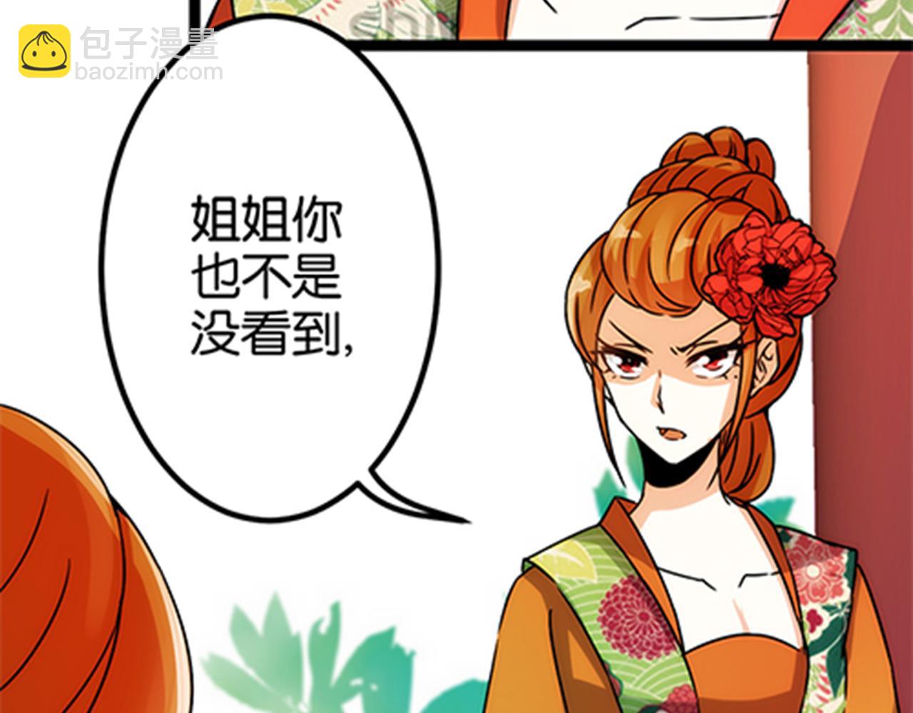 🍘王爷你好贱 第14话 阴谋开端 第10页