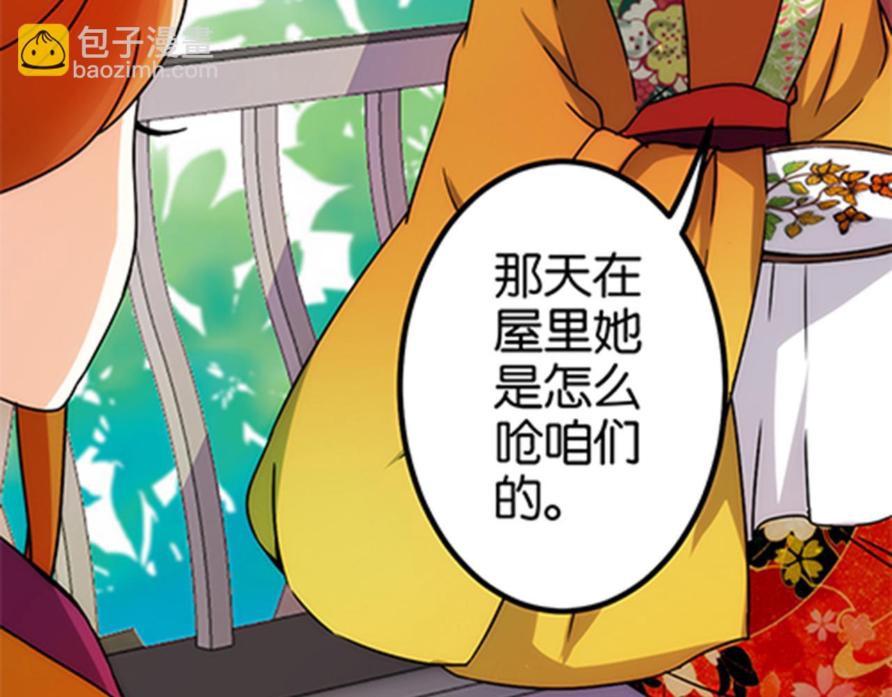 🍘王爷你好贱 第14话 阴谋开端 第11页