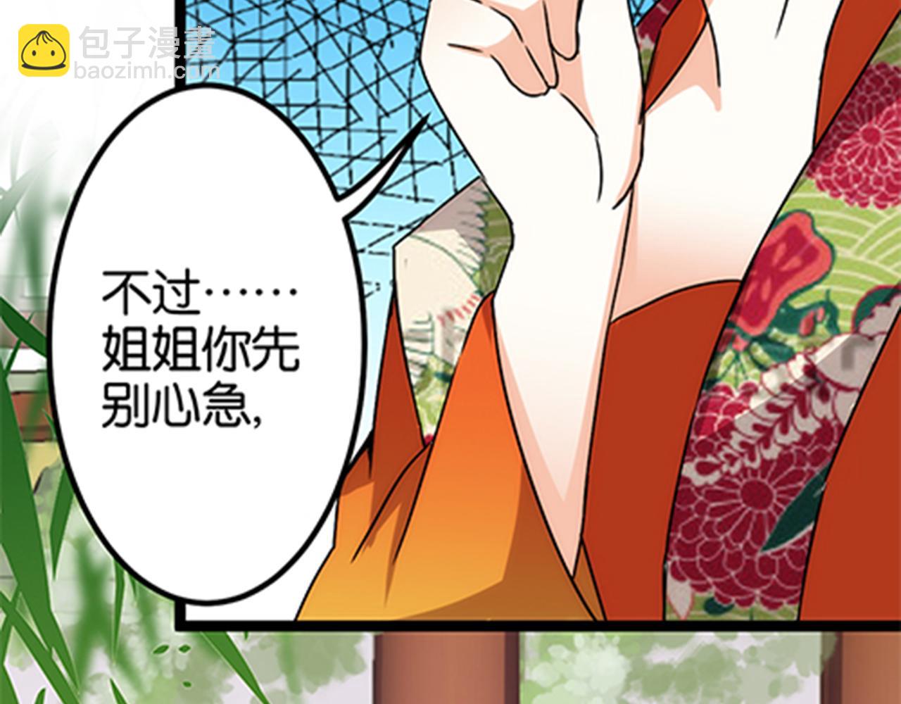 🍘王爷你好贱 第14话 阴谋开端 第15页