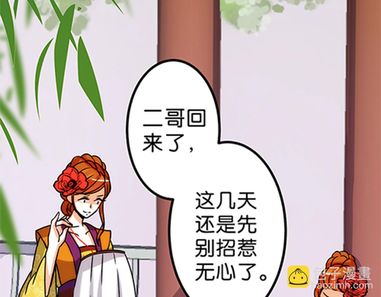 🍘王爷你好贱 第14话 阴谋开端 第16页