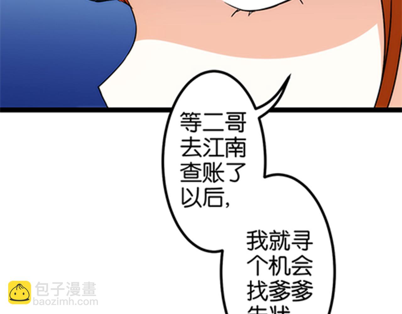 🍘王爷你好贱 第14话 阴谋开端 第21页